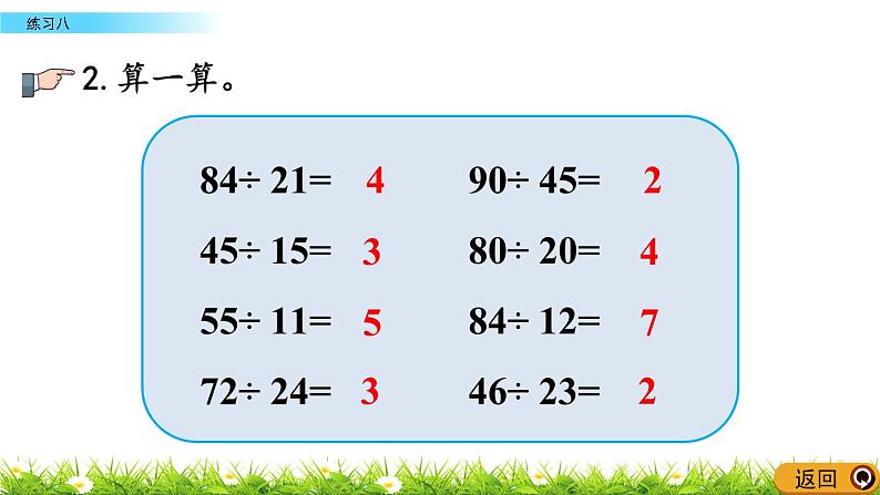 6.1.5 除法  练习八  PPT课件05