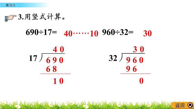 6.1.5 除法  练习八  PPT课件07