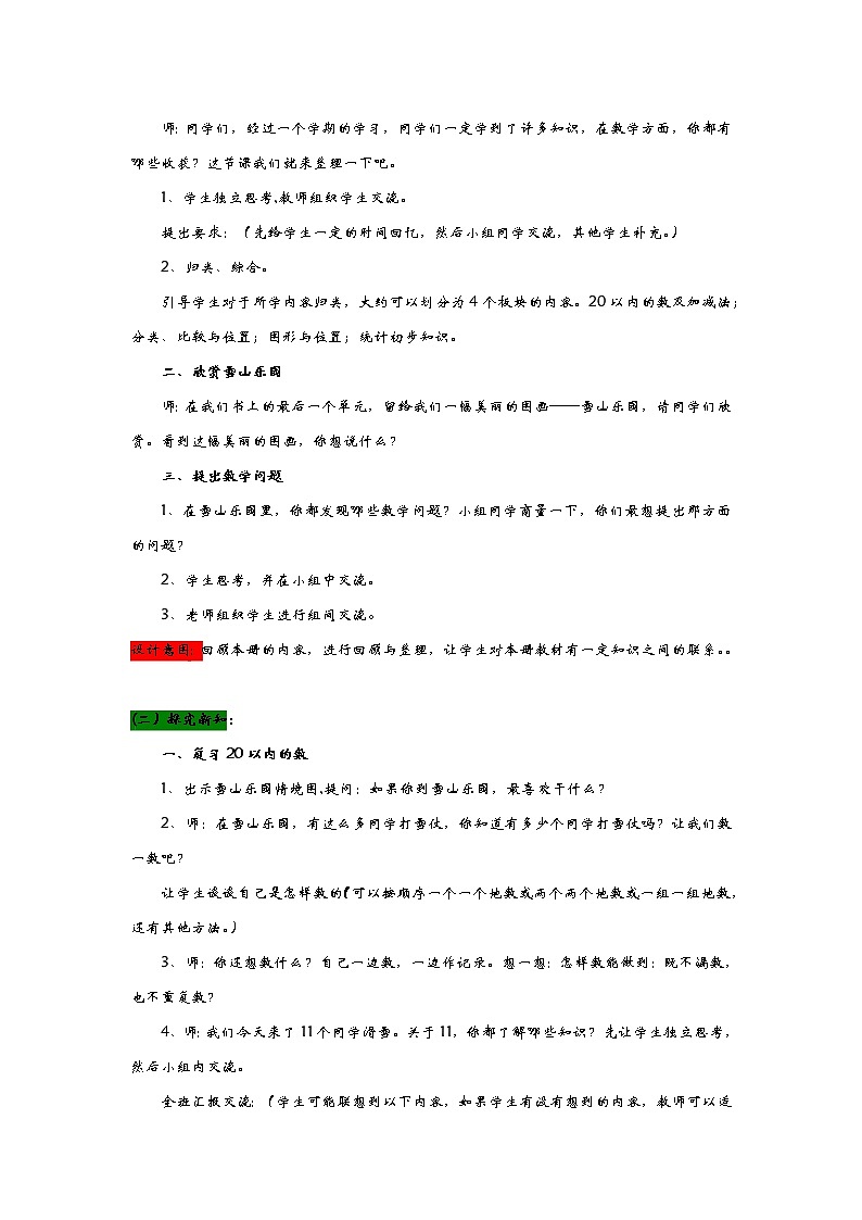 8.1《20以内数的认识》教案02