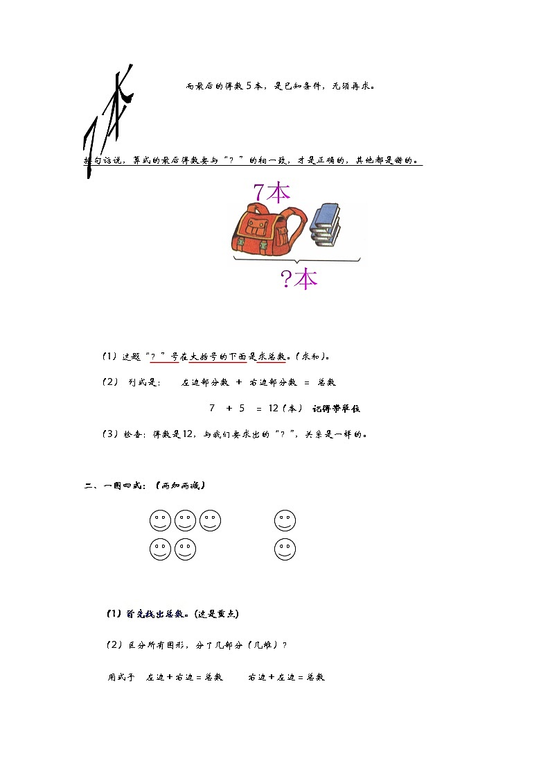 8.6一年级第一学期各单元的知识学习指南 教案02