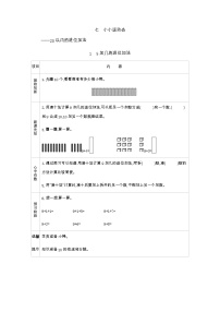 数学一年级上册七 小小运动会---20以内的进位加法导学案及答案