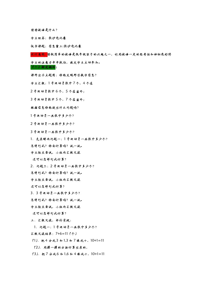 7.3《投沙包比赛---7、6加几的进位加法》教案02