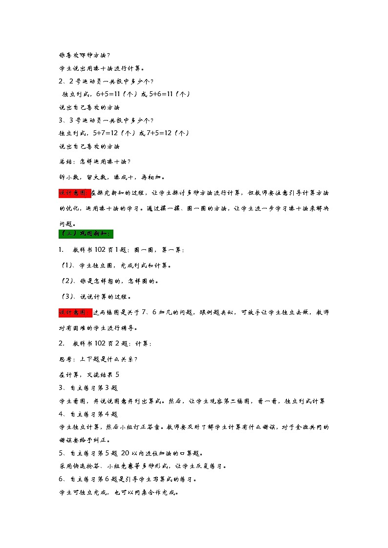 7.3《投沙包比赛---7、6加几的进位加法》教案03