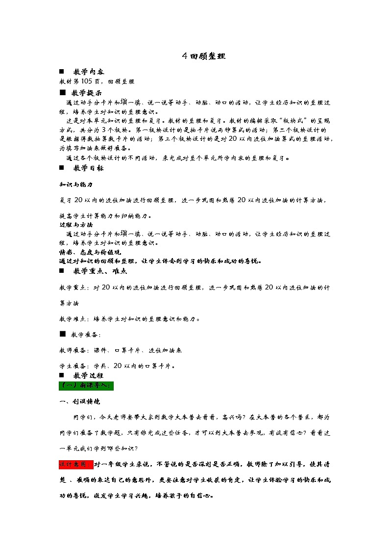 7.4《回顾整理》教案01