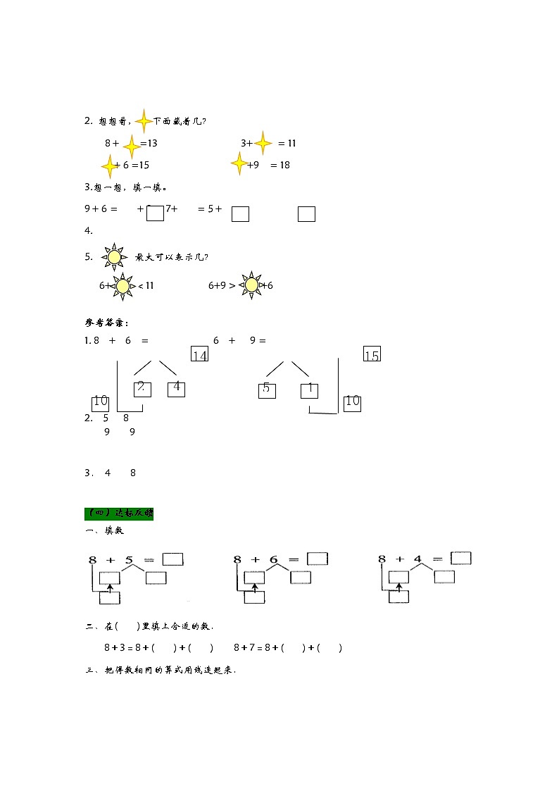 7.4《回顾整理》教案03