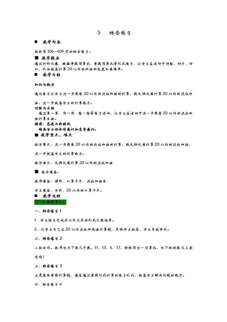7.5《综合练习》教案01