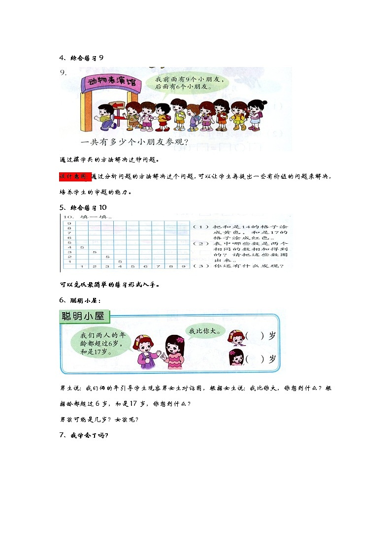 7.5《综合练习》教案03