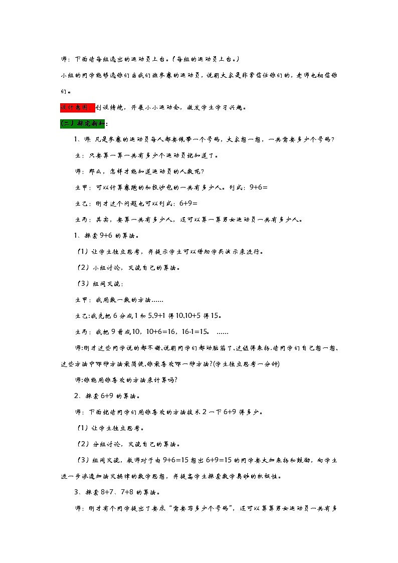 7.1《运动会报名-----9加几的进位加法》教案02