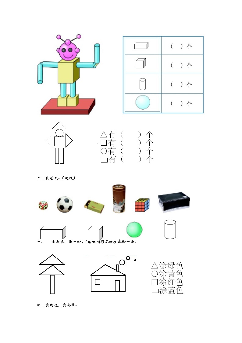 6.3《分积木》教案03