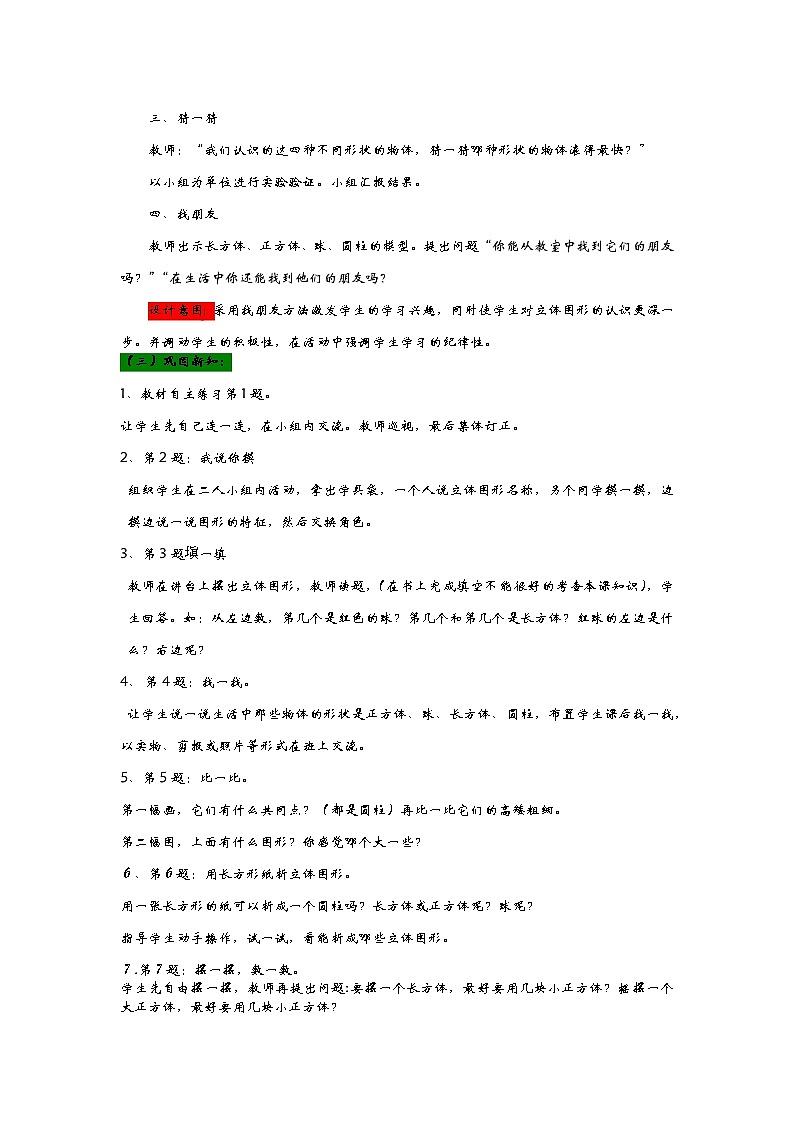 6.1《谁的手儿巧-----认识图形》教案03