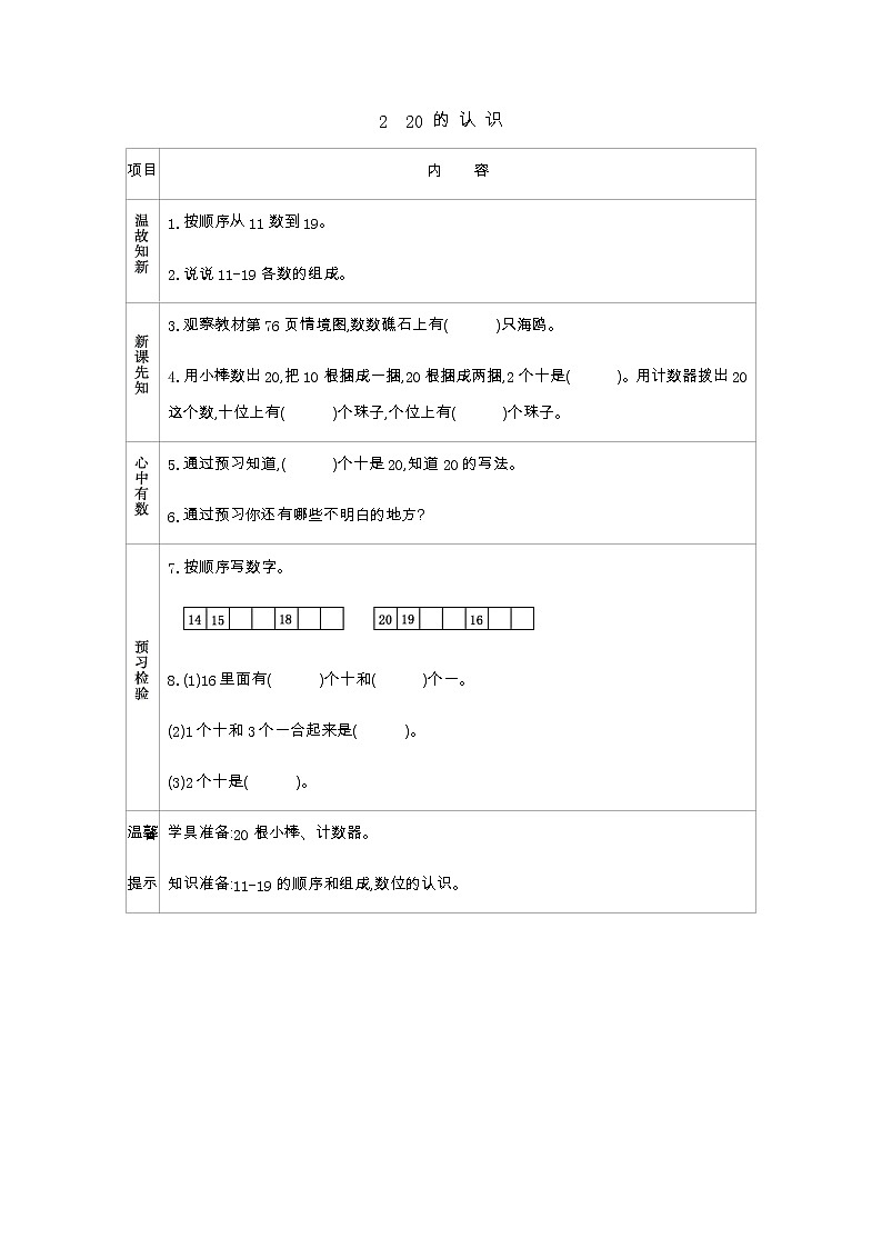 5.2《20 的 认 识》学案01