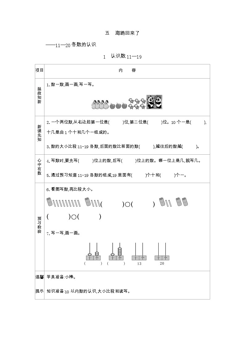 5.1《认识数11-19》学案01