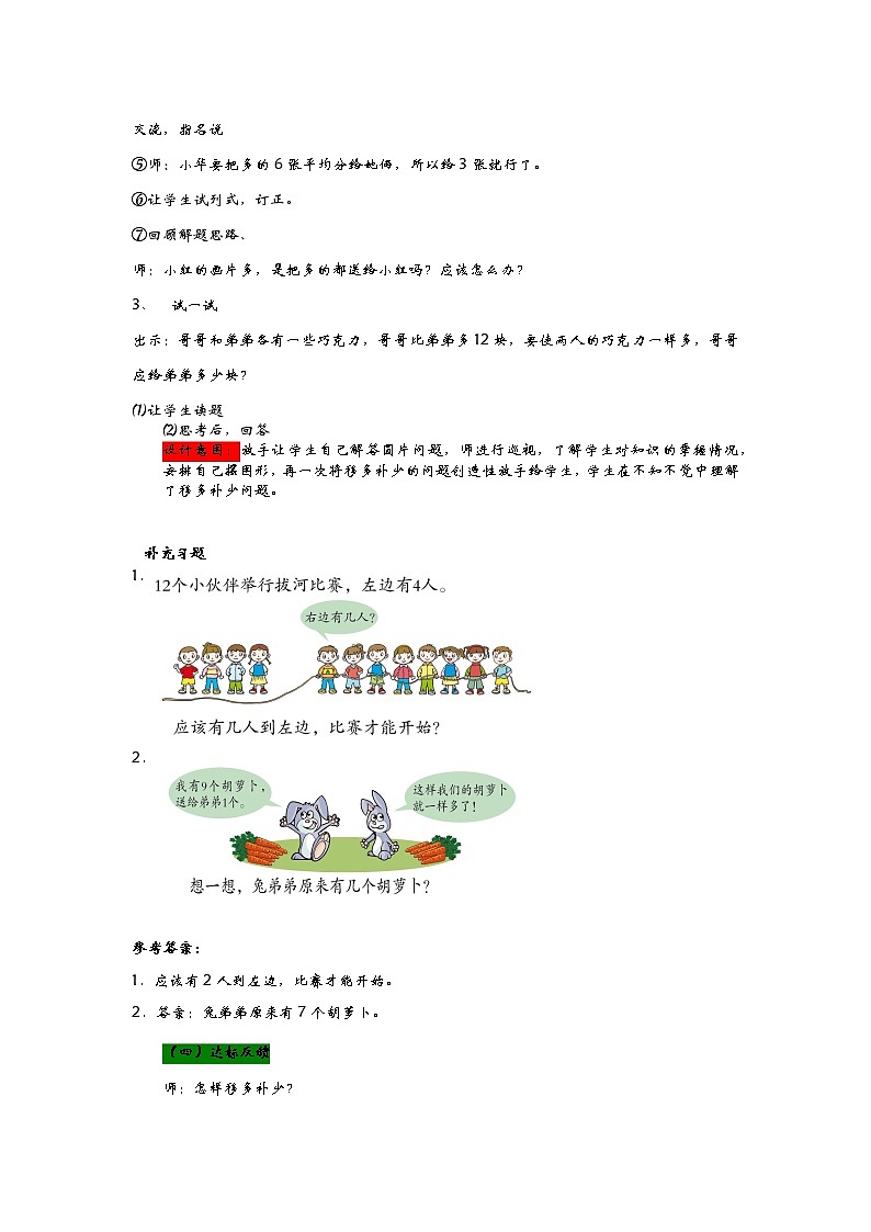 5.4《智慧广场—移多补少》教案03