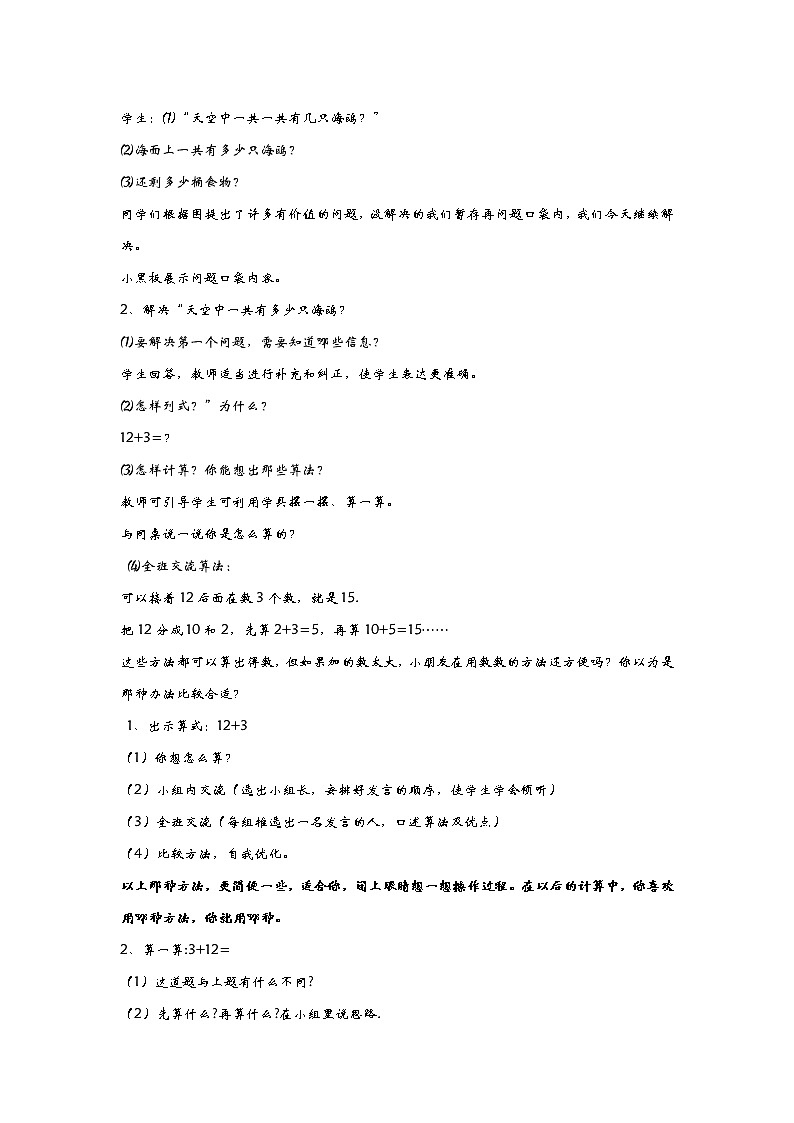 5.2《喂海鸥——十几加几（不进位）和十几减几（不退位）》教案02