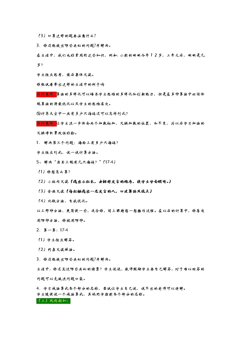 5.2《喂海鸥——十几加几（不进位）和十几减几（不退位）》教案03