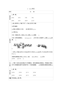 数学西师大版12，13减几导学案