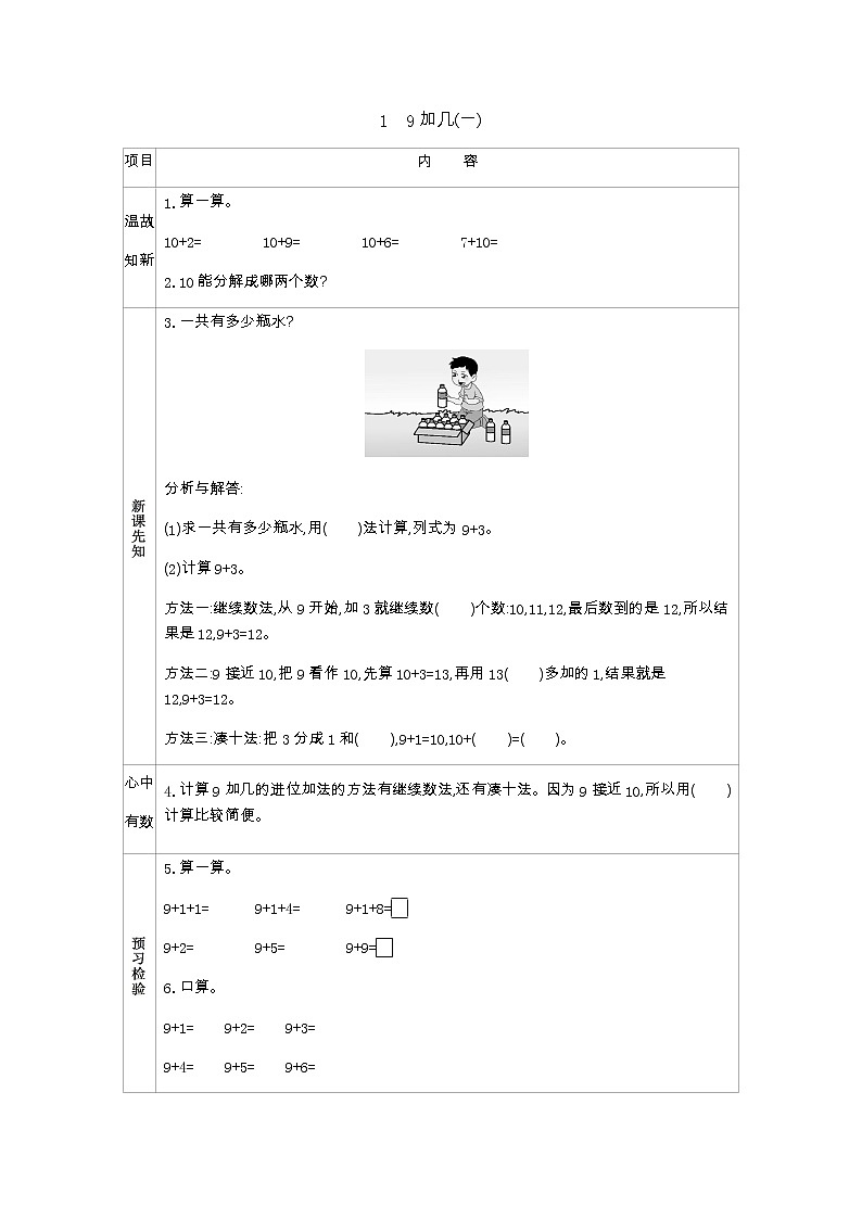 5.1　《9加几(一)》学案01