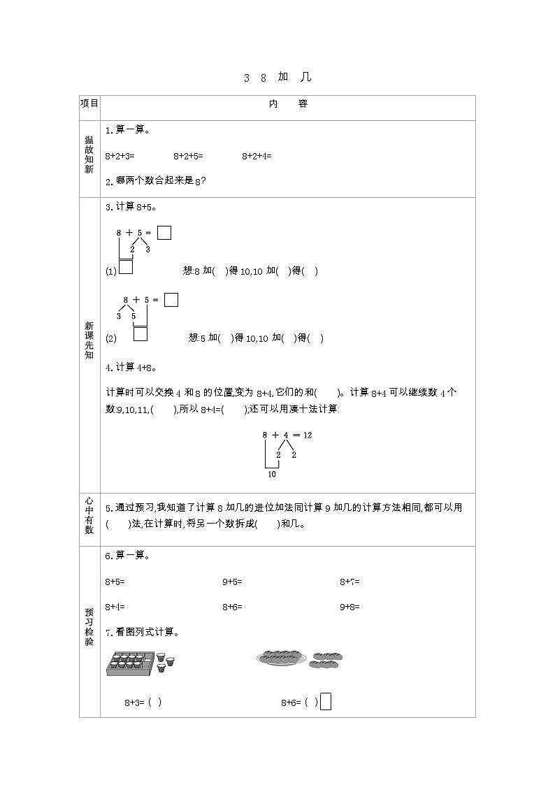 5.3　《8加几》学案01
