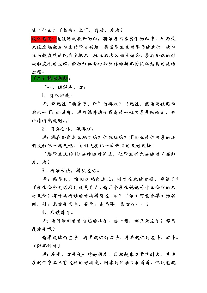 4.1《有趣的游戏--- 认识位置》教案02