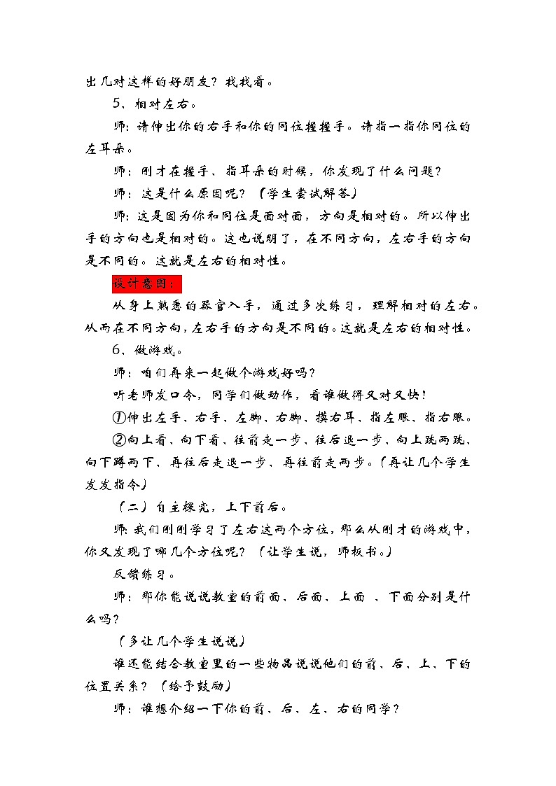 4.1《有趣的游戏--- 认识位置》教案03