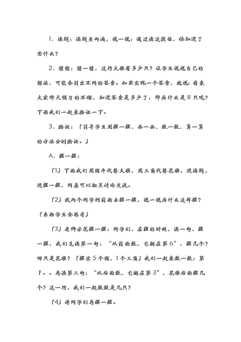 4.2《智慧广场----重叠问题》教案03