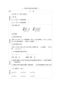 小学数学西师大版一年级上册不进位加法和不退位减法学案