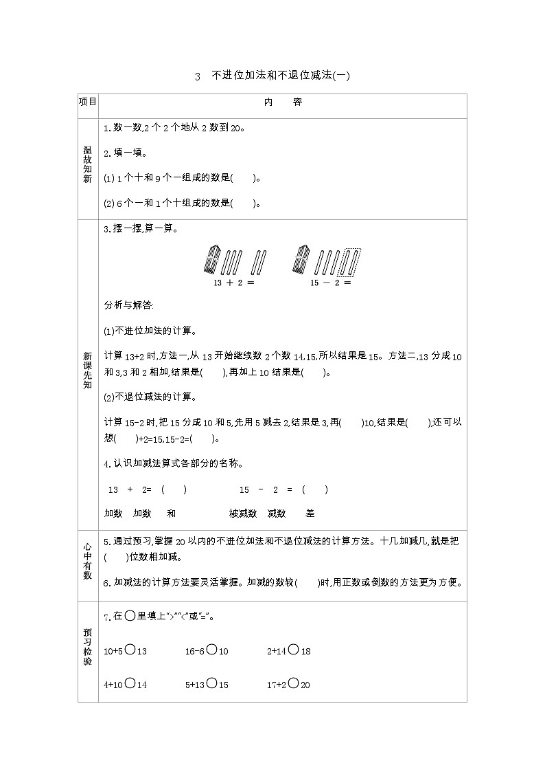 4.3　《不进位加法和不退位减法(一)》学案01