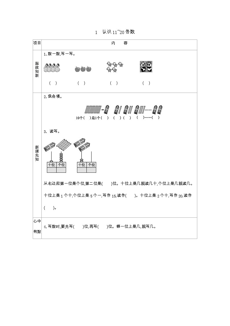 4.1　《认识11~20各数》学案01