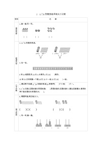 小学数学西师大版一年级上册认识11～20各数学案设计