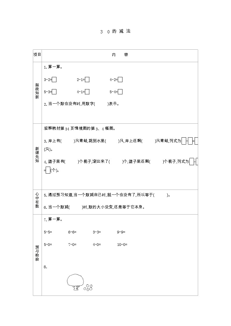 3.3《0 的 减 法》学案第1页