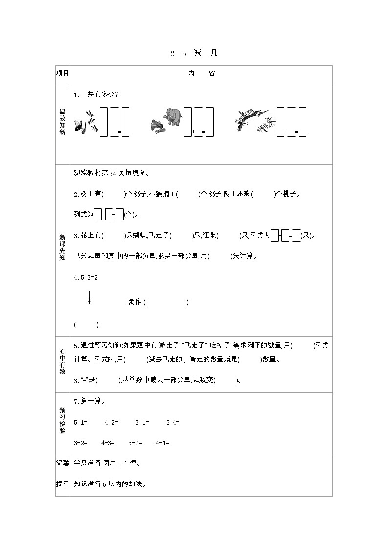 3.2《5　减　几》学案01