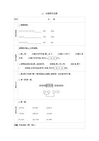 数学一年级上册三 走进花果山---10以内数的加减法导学案