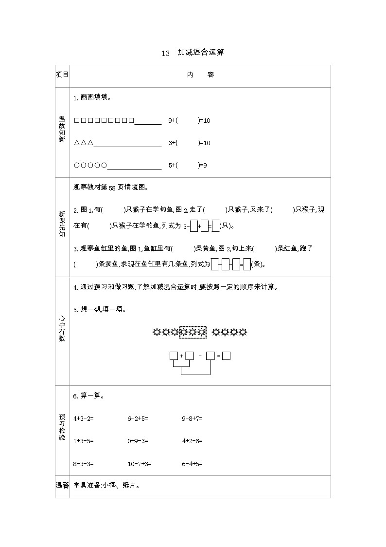 3.13《加减混合运算》学案01