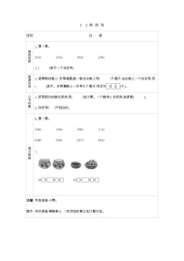 数学一年级上册三 走进花果山---10以内数的加减法学案