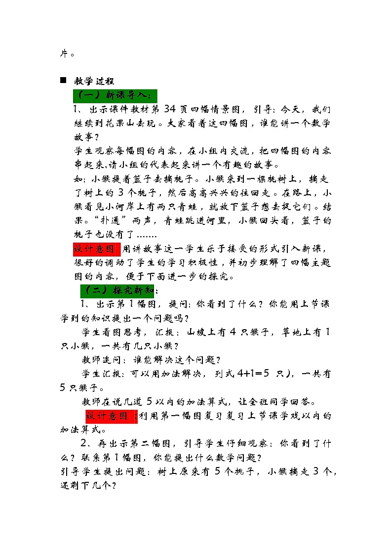 3.2《猴子摘桃子-5以内的减法》教案02