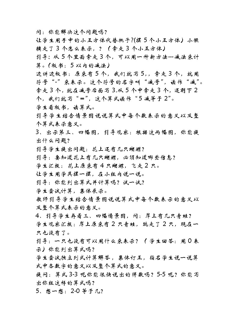 3.2《猴子摘桃子-5以内的减法》教案03