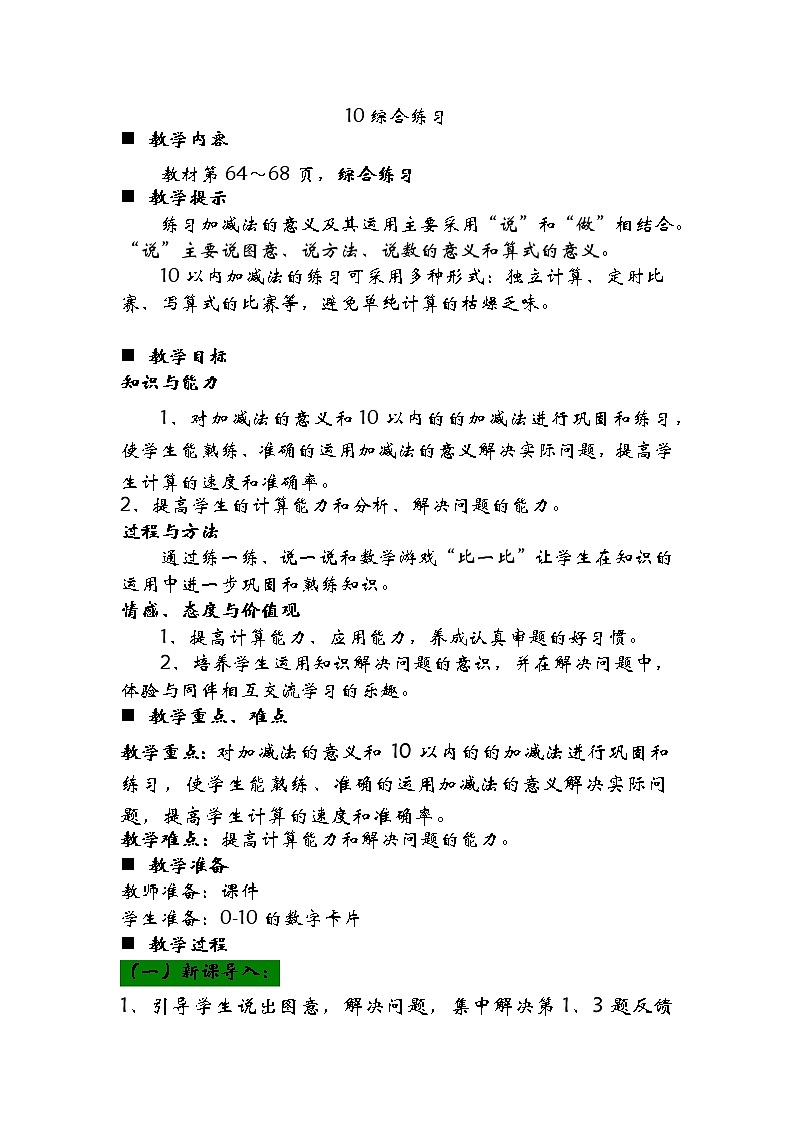 3.10《综合练习》教案01
