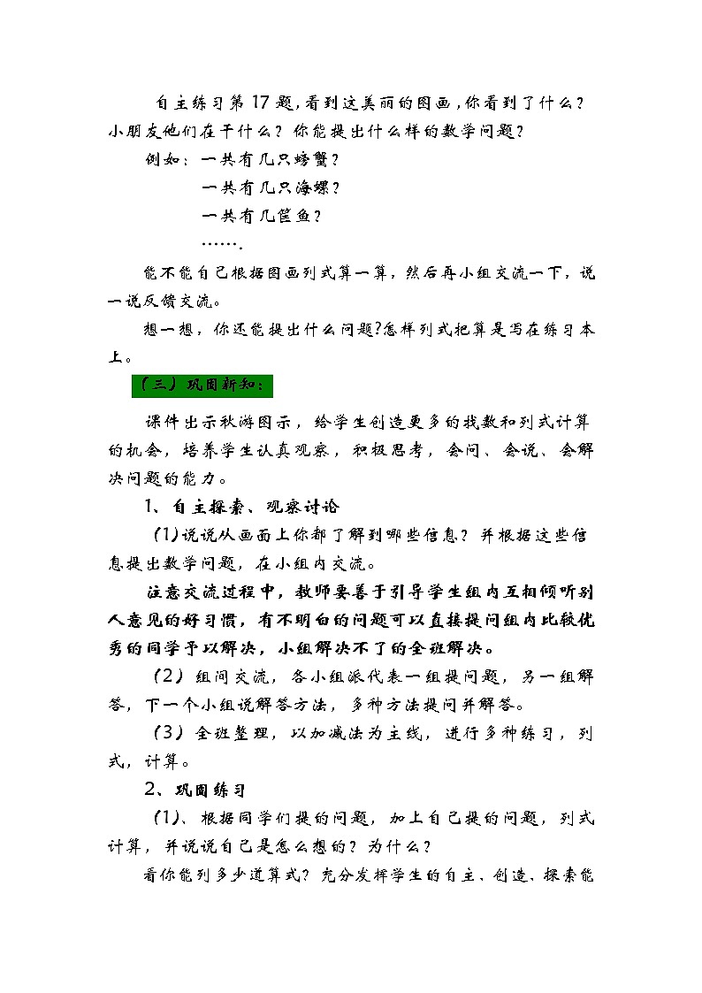 3.10《综合练习》教案03