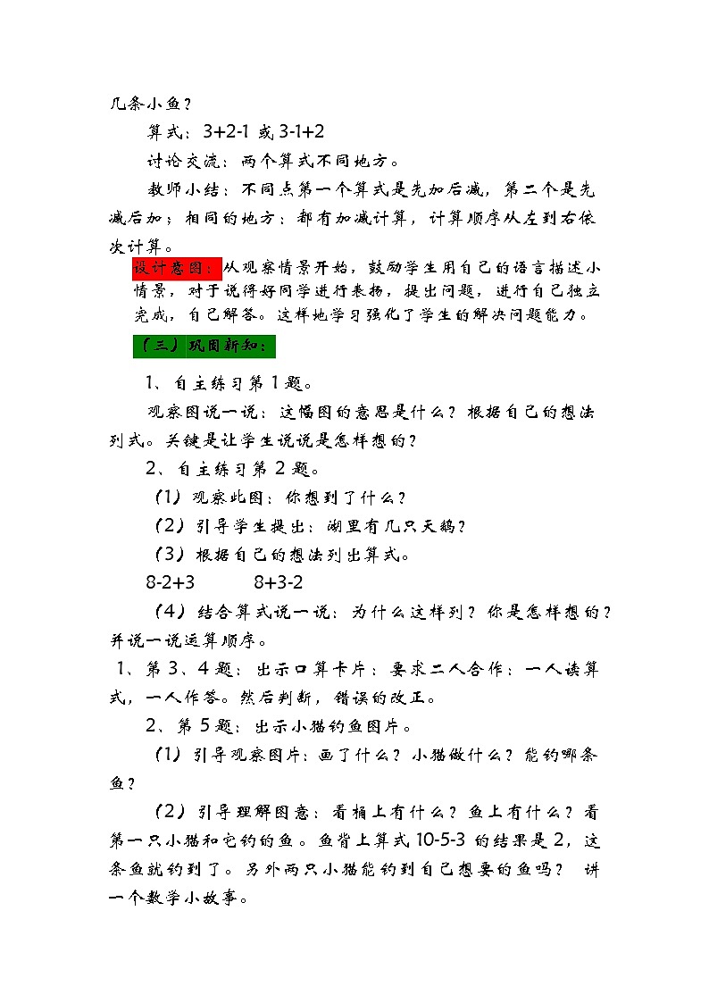 3.8《小侯学钓鱼-加减混合》教案03