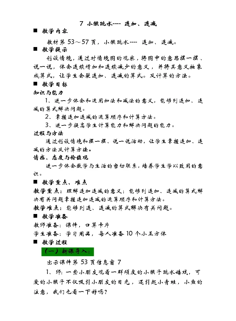 小学数学三走进花果山 10以内数的加减法教案设计 教习网 教案下载