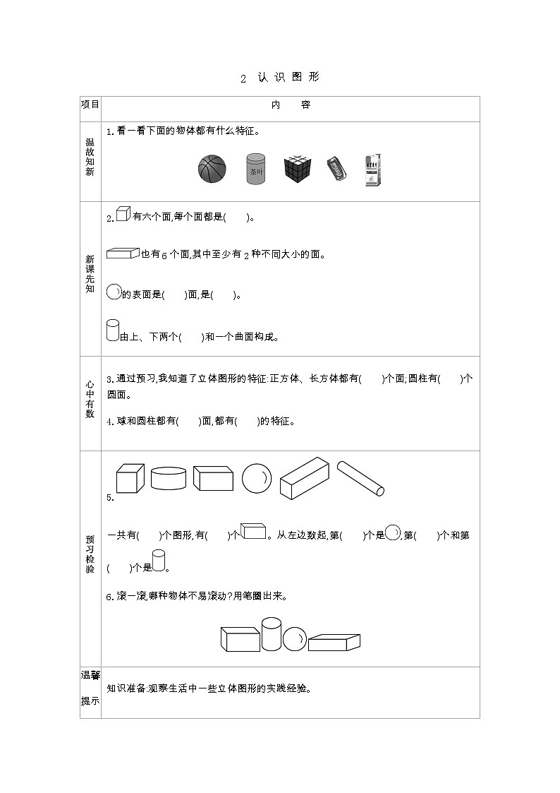3.2　《认识图形》学案01