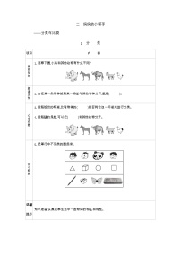 青岛版 (六三制)一年级上册二 妈妈的小帮手---分类与比较导学案