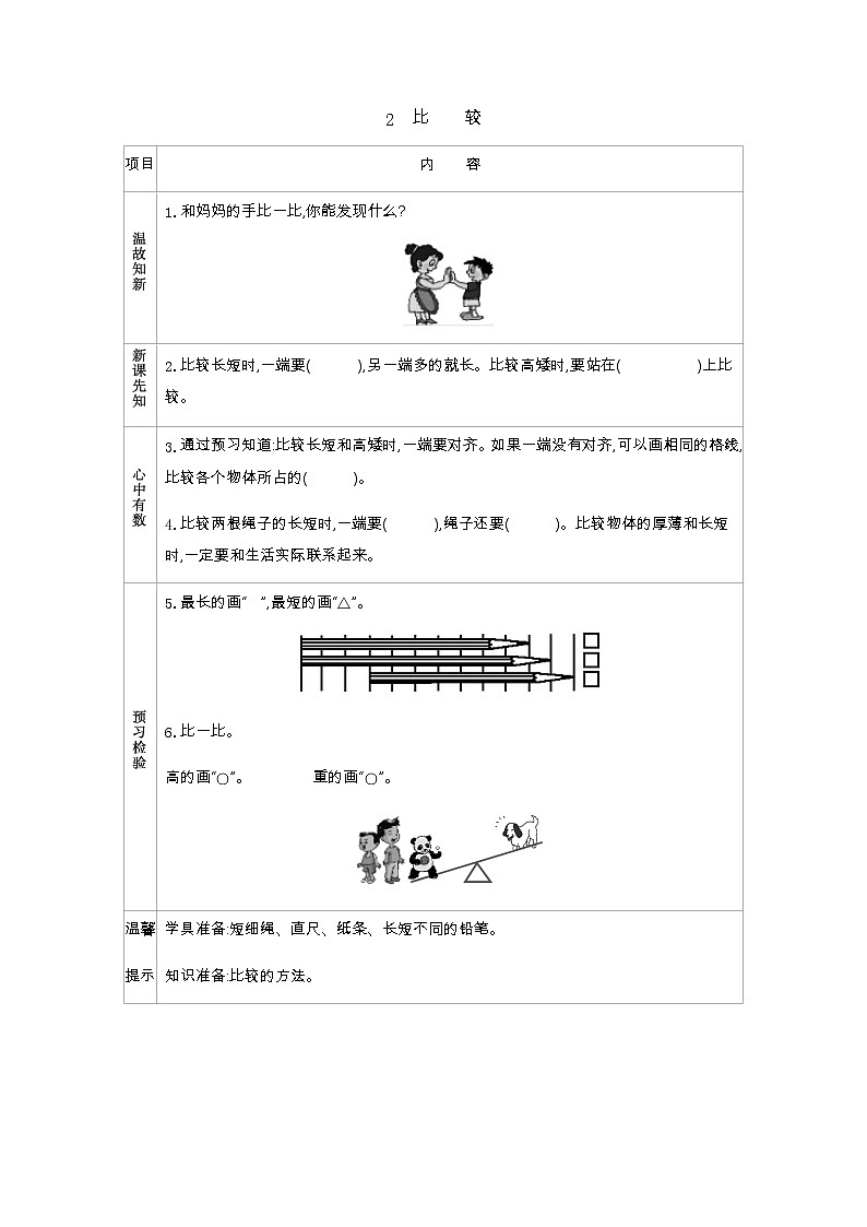 2.2《比较》学案01