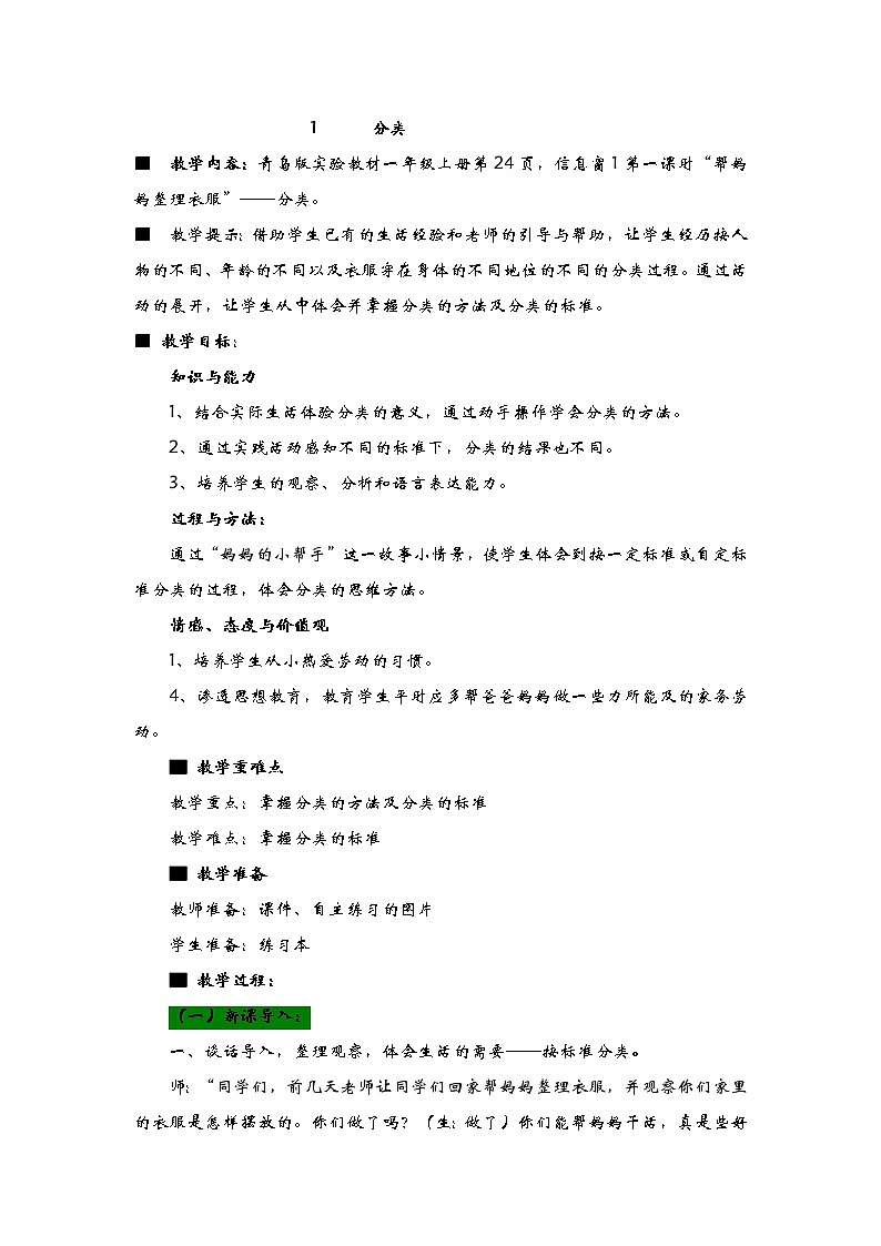 2.1《分类》教案01