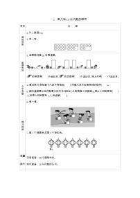 小学数学6～10的认识导学案