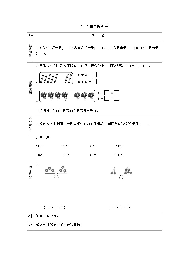 2.3　《6和7的加法》学案第1页