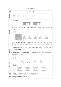 西师大版一年级上册6～10的认识导学案