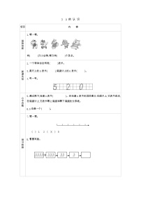 小学数学青岛版 (六三制)一年级上册一 快乐的校园---10以内数的认识导学案