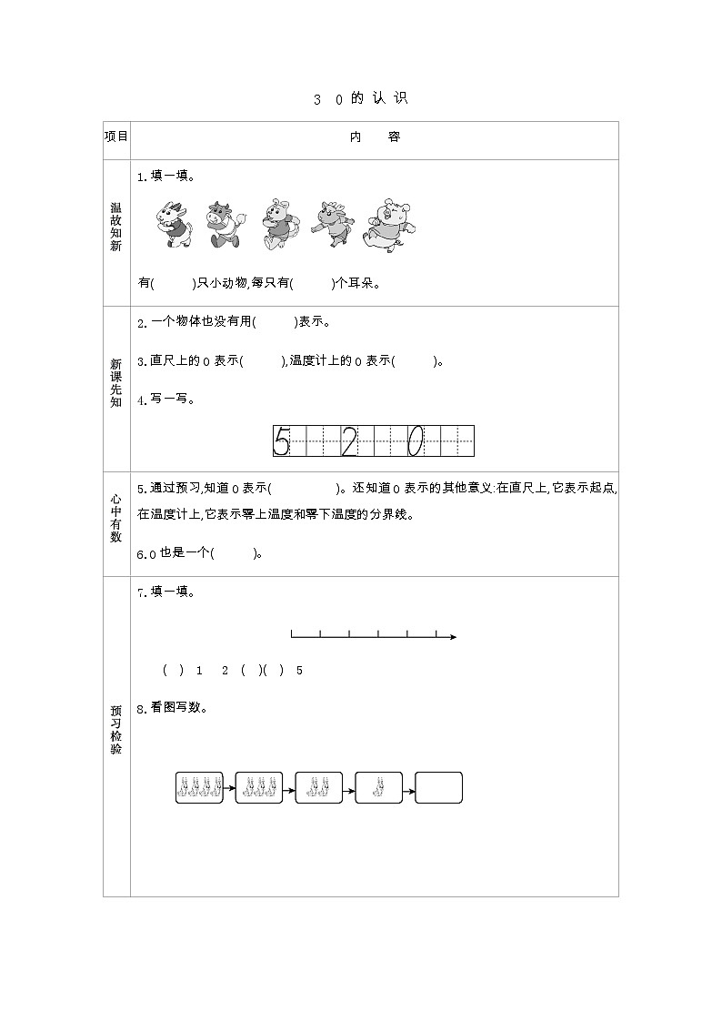 1.3《0 的 认 识》学案01