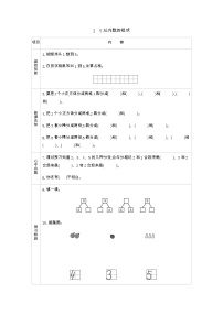 小学青岛版 (六三制)一 快乐的校园---10以内数的认识学案设计